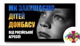 За 5 років війни на Донбасі російські терористи вбили 240 дітей