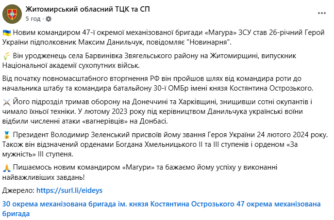 Герой України Данильчук очолив 47 бригаду Магура