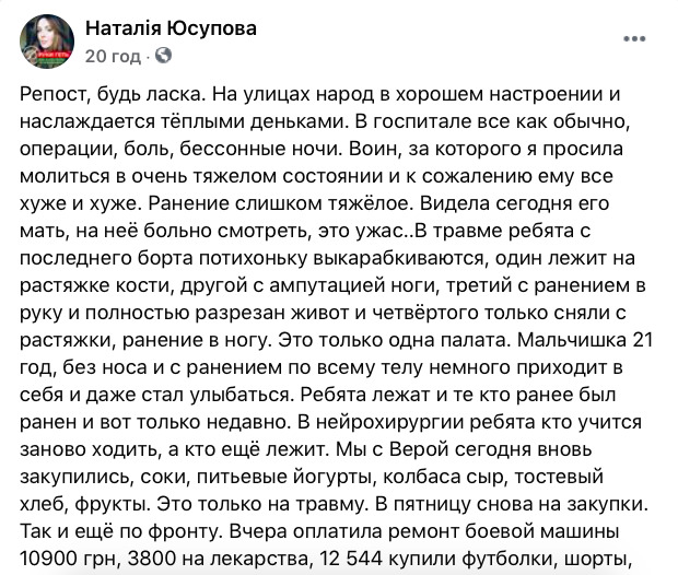 Волонтер Юсупова просит помощи для бойцов в госпитале и на фронте 01