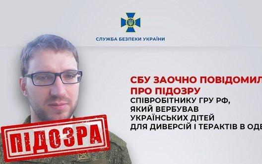 СБУ повідомила про підозру співробітнику ГРУ РФ, який вербув