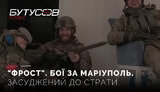 фрост