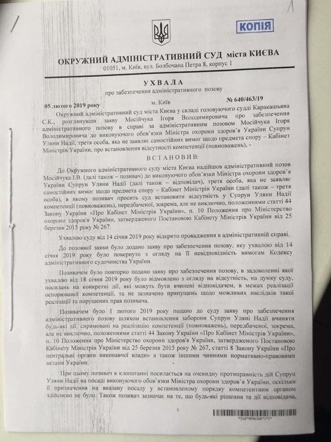 Суд отстранил Супрун от исполнения обязанностей главы Минздрава, - Ляшко 02