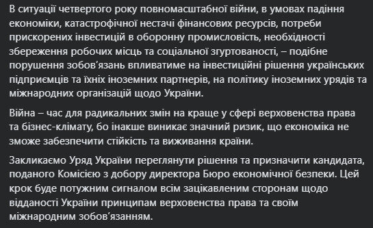 Заява бізнес-спільнот