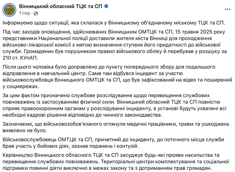 У ТЦК Вінниці військовий побив чоловіка: деталі конфлікту