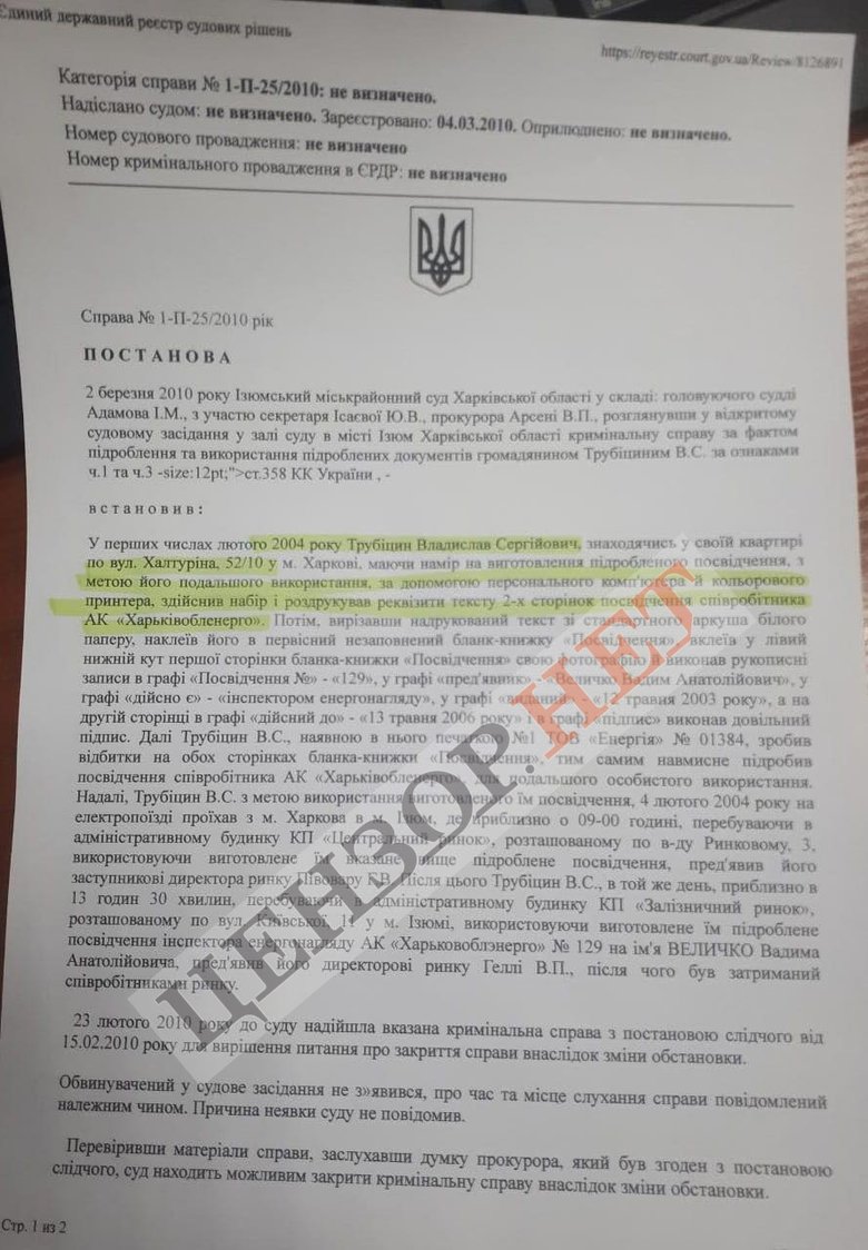 Слугу народу Трубіцина раніше судили за підробку документів, - Бутусов 01