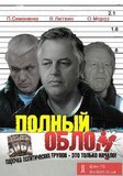 Полный облом
