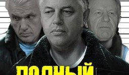 Полный облом