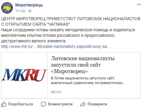 У Литві запустили аналог українського Миротворця - проект Ватнікас 01