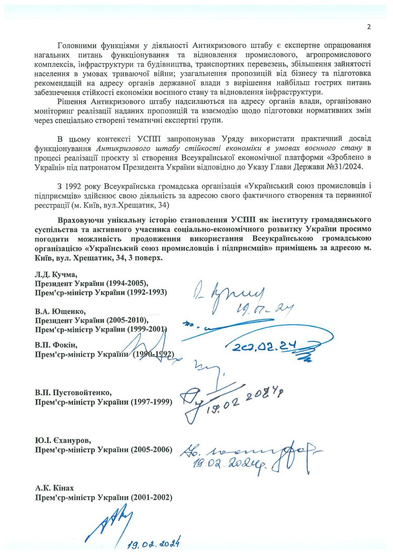Звернення двох експрезидентів та чотирьох експремʼєрів до Дениса Шмигаля щодо можливого виселення УСПП