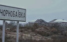 чорнобаївка