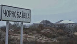 чорнобаївка