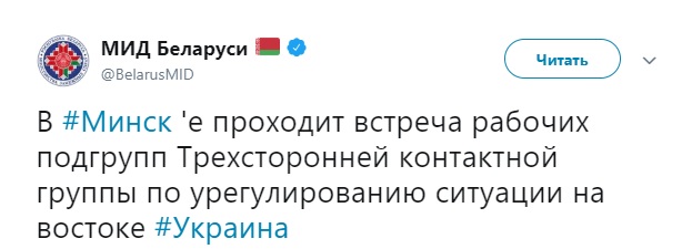 Встречи подгрупп Трехсторонней контактной группы проходят в Минске, - МИД Беларуси 01