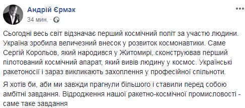 Наше завдання - відродження ракетно-космічної промисловості, - Єрмак 01