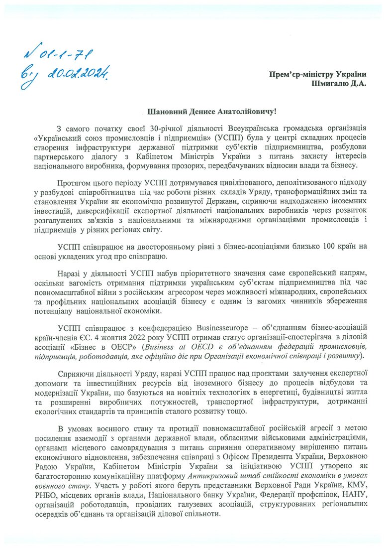 Звернення двох експрезидентів та чотирьох експремʼєрів до Дениса Шмигаля щодо можливого виселення УСПП