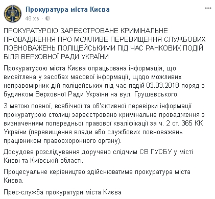 Прокуратура расследует возможное превышение полномочий полицией во время демонтажа палаточного городка возле ВР 01