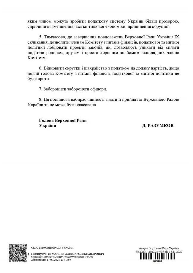 Слуга народу Гетманцев оприлюднив альтернативний проєкт постанови про своє звільнення 03