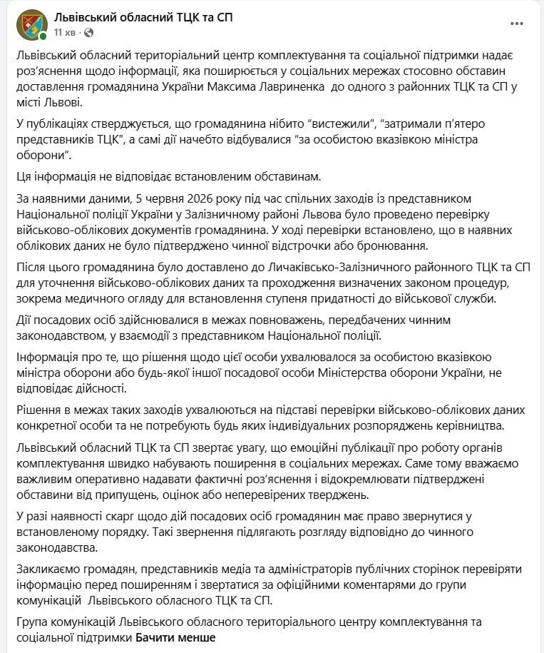 ТЦК задержали владельца