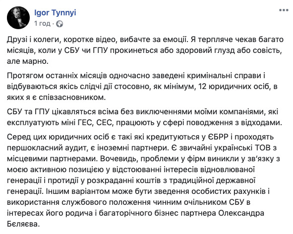 Бізнесмен Тинний стверджує, що Баканов із помсти звинуватив його у фінансуванні тероризму: Це використання службового становища для зведення особистих рахунків 01