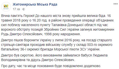 Воїн 36-ї ОБрМП Дмитро Рудь загинув 16 травня поблизу Талаківки внаслідок ворожого обстрілу 01