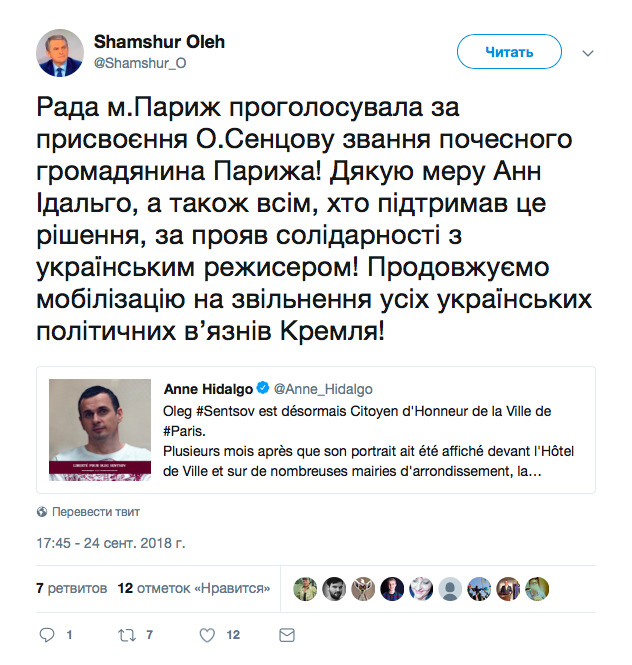 Сенцову присвоили звание почетного гражданина Парижа 01