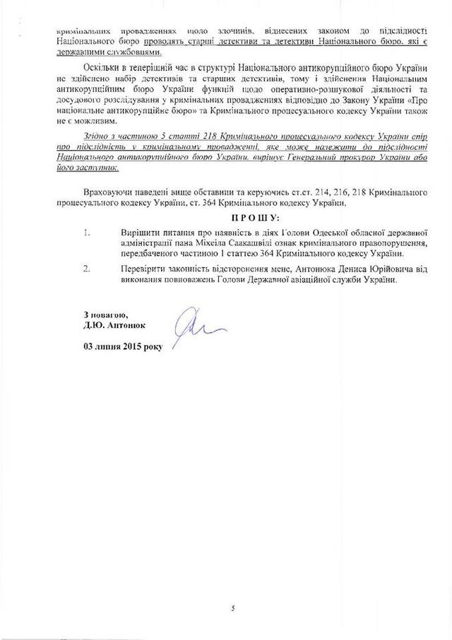 заявление антонюка