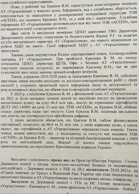 Дії Укразалізниці ведуть до збитків та екологічної катастрофи, - нардепи 11