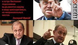 Что сказал бы Фрейд?