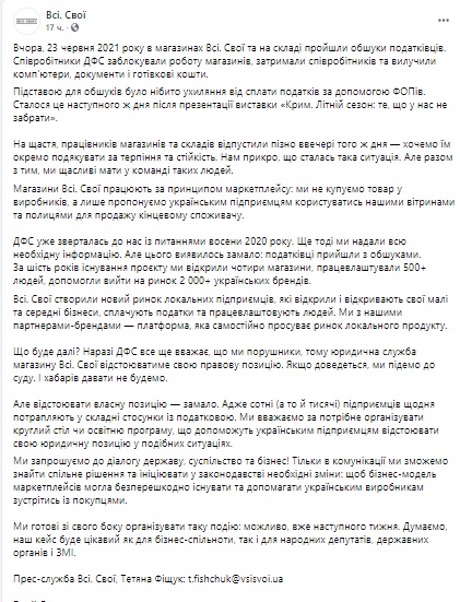Налоговики провели обыски в магазинах маркетплейса Всі.Свої: изъяли компьютеры, документы и наличные средства 01 Налоговики провели обыски в магазинах маркетплейса Всі.Свої: изъяли компьютеры, документы и наличные средства 01