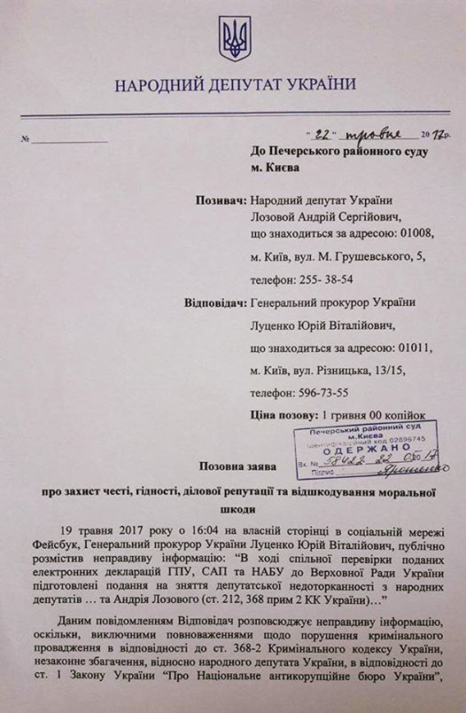 Нардеп Лозовий подав до суду на Луценка за поширення неправдивої інформації 01