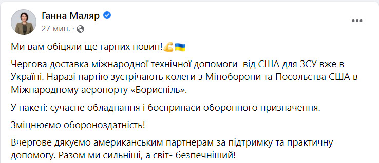 Очередная партия военной помощи от США прибыла в Украину, - Маляр 02