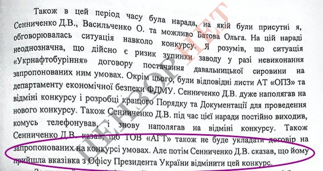Сенниченко сказав, що ми правильно зробили, в Офісі президента нами задоволені: як ОП кришував схеми на ОПЗ 10