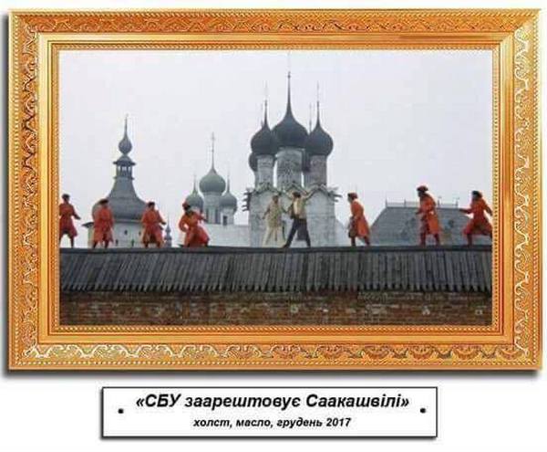 Побешкетуємо на даху? Затримання Саакашвілі у ФОТОжабах 02