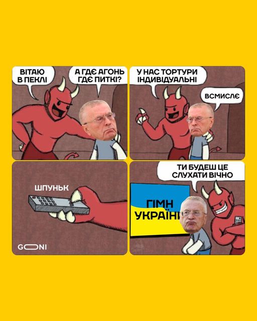 Справжнє пекло