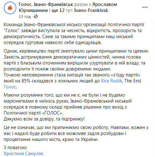 Івано-Франківський осередок Голосу в повному складі вийшов з партії 01