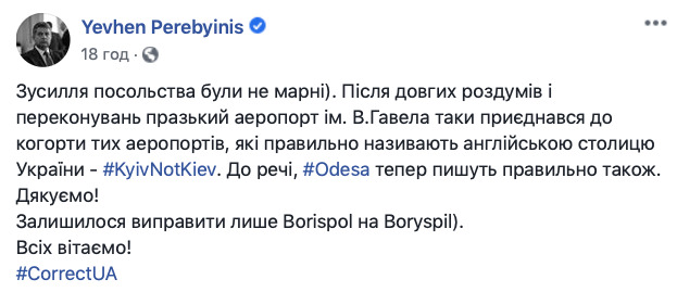 Kyiv not Kiev: аеропорт Праги виправив написання назви української столиці 01