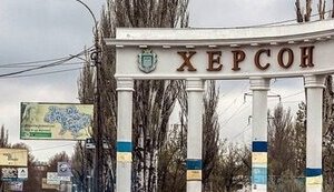 Удари по Херсону 19 березня
