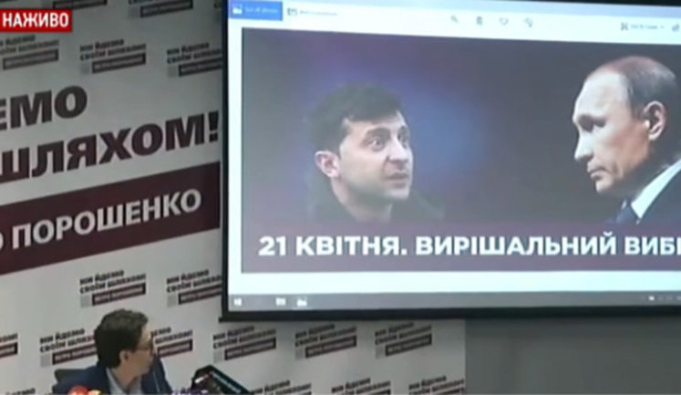 "Ми не вважаємо, що прихильники Зеленського є прихильниками Путіна": У Порошенка розповіли про альтернативні борди - з російським коміком Галкіним. ФОТО