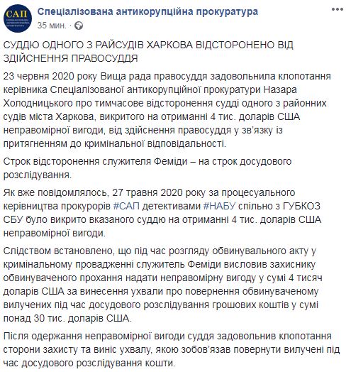 ВСП отстранил судью райсуда Харькова, задержанную при получении $4 тыс. взятки 01
