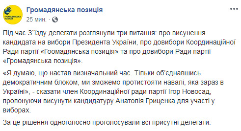 Форум Демократичних сил висунув Гриценка кандидатом у президенти 01