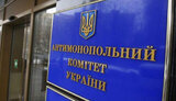 амку,комитет,антимонопольный