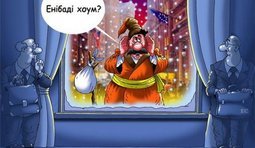 А ми до вас...