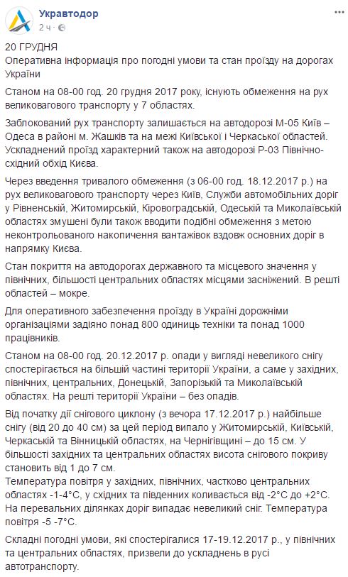 Ограничение движения фур введено в семи областях, - Укравтодор 01