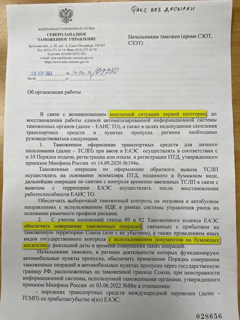 Російська митниця третю добу не може відновити повноцінну роботу через кібератаку 01