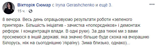 Ми проаналізували законодавчі ініціативи влади: за два тижні українці прокинуться у країні, схожій на Білорусь, - Сюмар 11