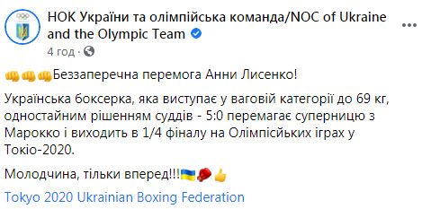 Олімпіада-2020: українка Лисенко пройшла до 1/4 фіналу турніру з боксу 03