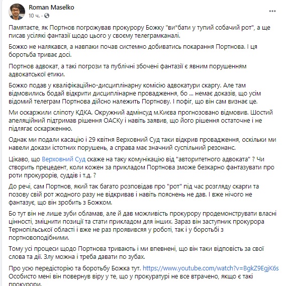 Верховний Суд відкрив провадження через погрози Портнова прокурору Божку 03