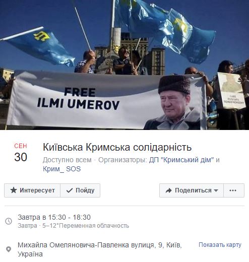 Вечір солідарності з Ільмі Умеровим відбудеться у Києві, - КримSOS 01