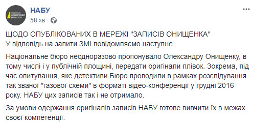 Бюро готове вивчити записи Онищенка, якщо він надасть їх оригінали, - НАБУ 01