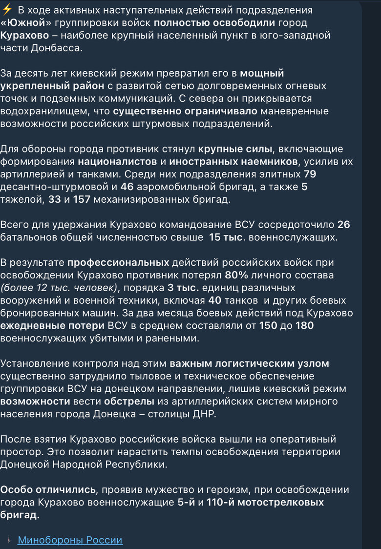 РФ заявила про повне захоплення Курахового: ОСУВ Хортиця прокоментувала