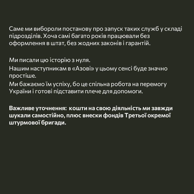Реакція "Янголи Азову" на створення "Азов.Супровід"